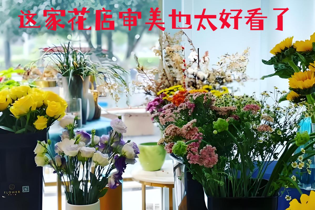 武汉新洲区的花店审美也太好看了